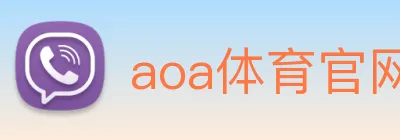 aoa体育官网 Logo